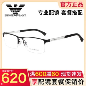 阿玛尼商务眼镜架男士经典方形半框超轻大脸近视板材眼镜框EA1041