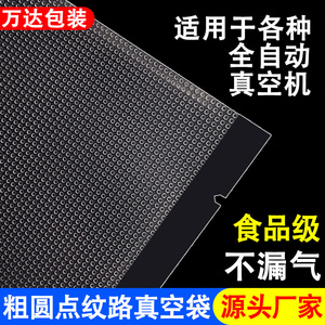 纹路真空食品包装袋压缩袋塑封袋子网纹抽气密封口卷机袋加厚家用