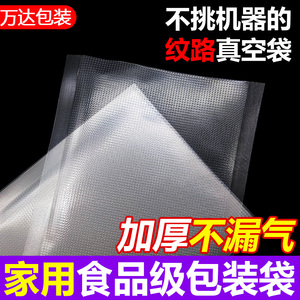 20*30cm*18丝真空纹路袋家用网纹袋压纹保鲜袋抽气压缩袋塑料定做