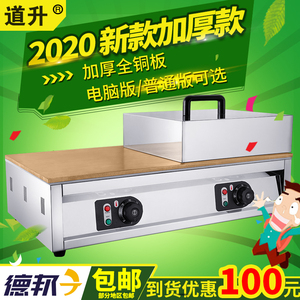 道升舒芙蕾机商用奶茶店网红小吃设备日式松饼机烤饼机器电扒炉