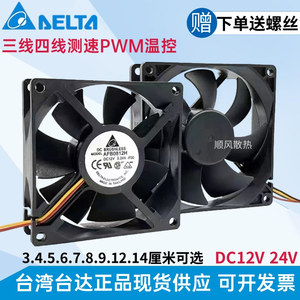 台达DC12V 24V/456 78912CM三线测速四线PWM温控静音机箱散热风扇