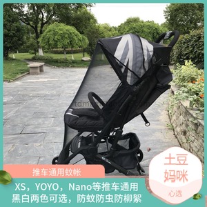 国内配件通用款 婴儿推车定制蚊帐适用于XS Nano YUYU VOVO等