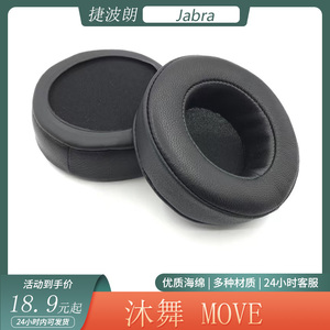 适用Jabra捷波朗沐舞MOVE Wireless耳机保护套头戴式海绵耳罩配件