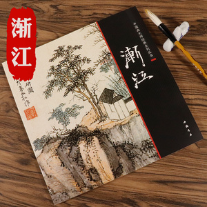 渐江弘仁山水画册画集中国好丹青四僧画集西园坐雨图人美画谱中国画大师经典系列丛书