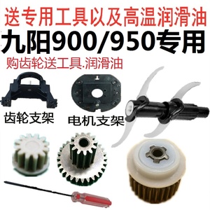 九阳绞肉机原厂配件不锈钢刀片JYS-A900/A950转动中间齿轮电机齿