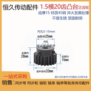 正齿轮1.5模20齿 1.5M20T 齿厚15电机凸台齿轮齿条精加工内孔台阶