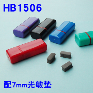 HB1506光敏扁 彩色长方扁名章印章材料批发 配7mm垫 1元/套