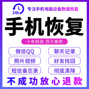 苹果安卓手机微信聊天记录恢复vx好友彻底删除找回qq照片数据恢复