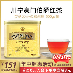 TWININGS川宁豪门伯爵红茶500g罐装英式下午茶烘焙奶茶用临期捡漏