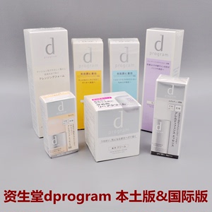 日本本土资生堂d系列dprogram安肌心语敏感话题洁面水乳隔离卸妆