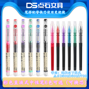 点石D500自控墨速干直液式走珠君0.5彩色中性笔学生水笔6色手帐笔