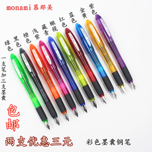 munami慕那美02009可替换墨囊胆彩色钢笔透明OLIKA小学生练字钢笔
