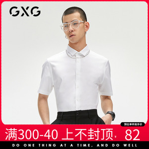 GXG男装2023年秋季商场同款白色简约刺绣翻领短袖衬衫GC123511D