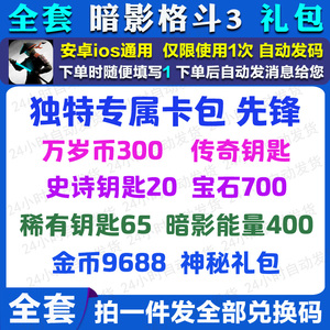 手游暗影格斗3礼包全套兑换码CDK 头像框 坐骑 称号 通用