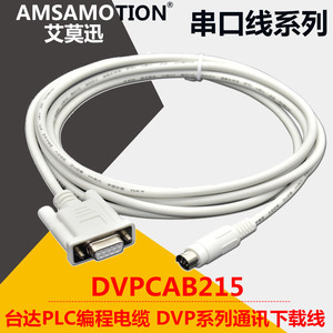 适用台达PLC编程电缆 DVP通讯线下载线 232串口数据线DVPCAB215