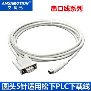 适用 松下FP0/FP2/FP-M系列PLC编程电缆 数据下载线AFC8513串口线