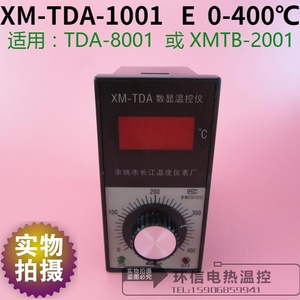 恒峰茶机温控仪XMTDA1001余姚长江温度控制仪表温度调节仪TDA8001