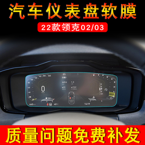 适用于22款新领克02 仪表03 钢化中控屏幕保护贴膜汽全车改装配件