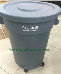 白云清洁 AF07508 AF07501 168升 圆形灰色垃圾桶 带底座和不带座