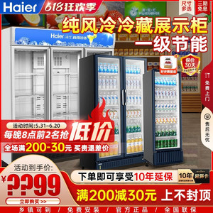 海尔全铜管冰柜风冷无霜立式双门展示柜单门商用冷藏饮料柜保鲜柜