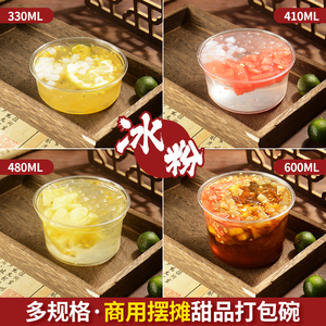PET冰粉碗一次性甜品芋圆透明沙拉桶杯水果捞塑料打包盒带盖商用