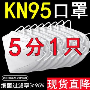 kn95口罩透气防护一次性白色防工业粉尘面罩防口水雾霾KN95囗罩