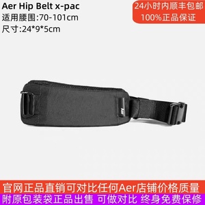 最新款AER Hip Belt X-Pac Limited Edition腰部固定减轻承重腰带