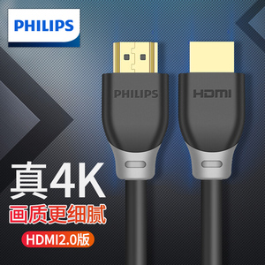 飞利浦HDMI线2.0版4K高清线电脑显示屏投影机电视机顶盒连接线