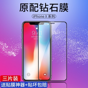 适用苹果X钢化膜iPhoneXR手机iX全屏iPhoneXS防窥XR全面iPhoneX防窥膜ipx全包xsamx全包边Maxs防摔iphonexmax