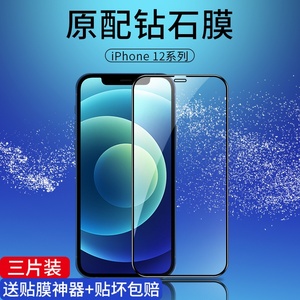 适用苹果12钢化膜iphone12pro手机promax全屏mini抗蓝光全包防窥por十二防摔ip全包ipone迷你超薄防偷窥高清i