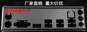 七彩虹C.H110M-TWINS全固态版V20主板档板挡片 机箱挡板 档片档条