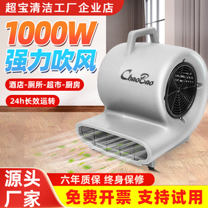 超宝吹干机商用大功率强力风机地毯厕所地面地板除湿吹地机CB900