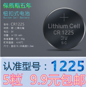 包邮Lithium Cell CR1225 3V圆形纽扣电池汽车遥控器钥匙手表玩具
