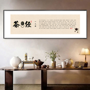 中式茶室文化挂画横款书法字体沙发办公背景墙装饰画国风客厅字画