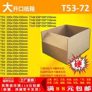 三层纸箱大开口T53-72号打包邮政快递纸箱纸盒子淘宝包装定制