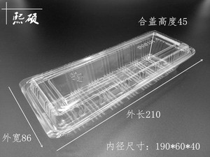 加厚HY-006长方形吸塑RJ008透明寿司盒西点盒蛋糕卷盒蛋挞盒