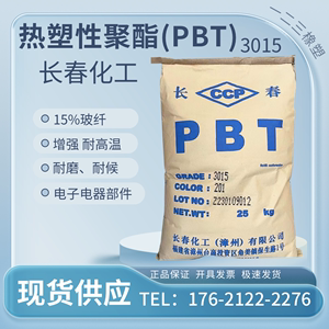 PBT长春3015玻纤增强15％耐候抗疲劳高耐热性 汽车零件、工业产品