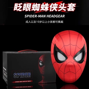 蜘蛛侠头套可动眼睛电动面罩儿童面具帽子玩具男孩黑科技正版头盔