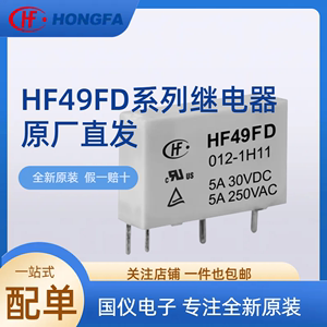 HF49FD 005 012 024 -1H11-1H12宏发继电器 5 12 24V JZC-49F 4脚