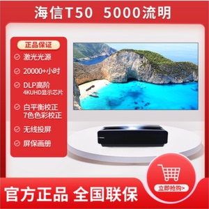 海信TA52/T68/ P60/P60W/T50/S600家庭影院激光安卓智能商务蓝牙