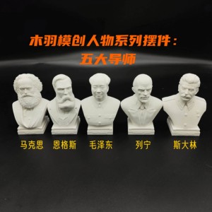 毛泽东主席马克思列宁斯大林恩格斯摆件雕像石膏像模型苏联伟人