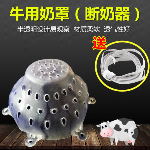 牛犊断奶器牛奶罩小牛断奶器牛用忌奶器母牛乳罩断奶神器牛用产品