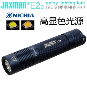 JAXMAN E2e 日亚原装219 高显色指数18650强光手电漆面抛光捕纹灯