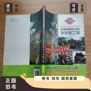 7500元28天游港澳大阪京都—35岁单身女子的沙发客之旅 赵菊