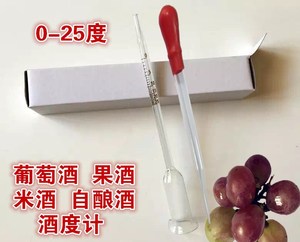 包邮米酒果酒葡萄酒酒度专用测量仪自酿黄酒酒度计酵素酒精度测试