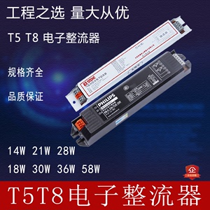 T5T8整流器 28W36W40W58W灯管型日光灯支架21W30W电子镇流器全套
