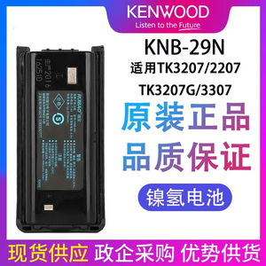 建伍KNB29N KNB45L对讲机锂电池TK-3207G/3307G/nx340/U100充电器