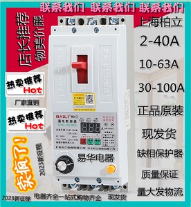 上海柏立DZ15D一100电机水泵保护器10一63A