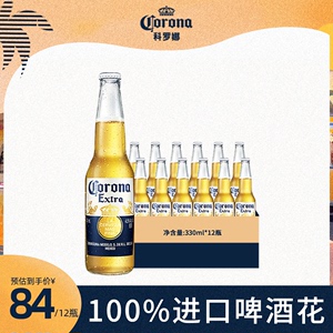 【7月到期】CORONA科罗娜啤酒墨西哥风味啤酒330ml*12瓶装整箱装
