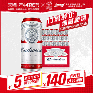 Budweiser/百威啤酒经典醇正450ml*20罐红罐家庭聚会官方包邮熟啤
